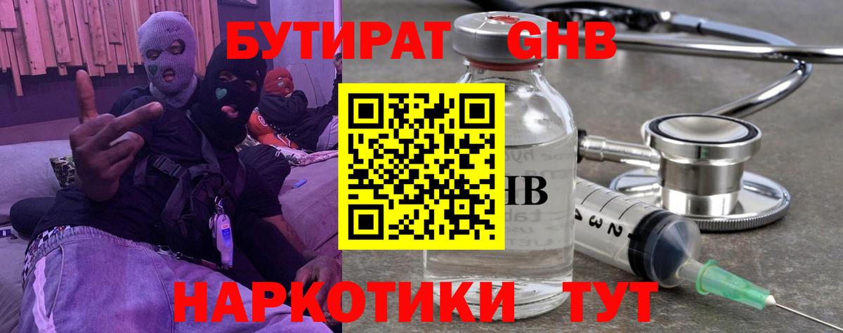 БУТИРАТ  Вход с VPN  Уссурийск  Бутират оксана 