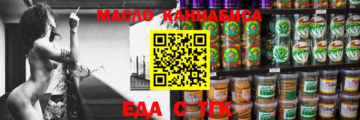 Еда ТГК марихуана  Вход с VPN  Уссурийск 