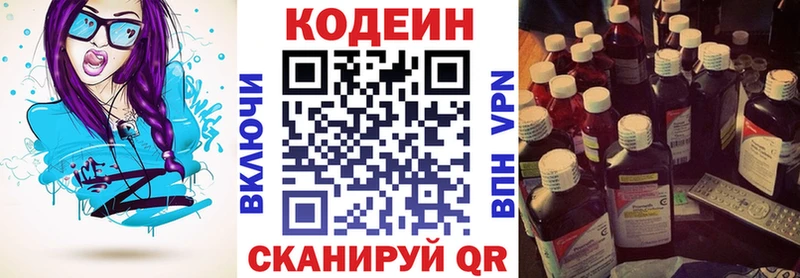 Codein напиток Lean (лин)  Уссурийск 
