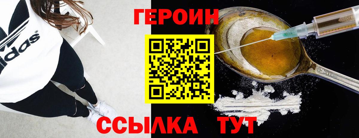 Уссурийск  ГЕРОИН белый  ГЕРОИН  Вход с VPN 