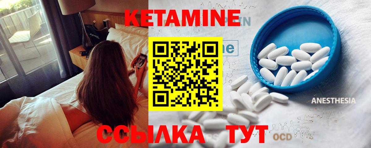 Кетамин VHQ Уссурийск