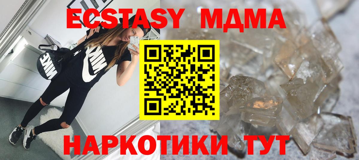 МДМА Molly Уссурийск