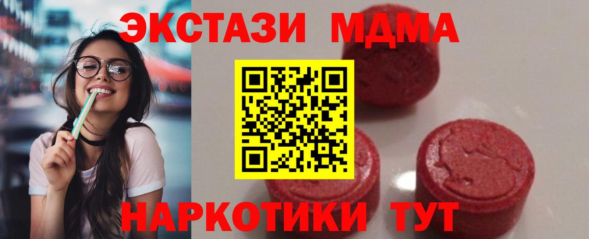 МДМА кристаллы  Вход с VPN  Уссурийск  MDMA VHQ 