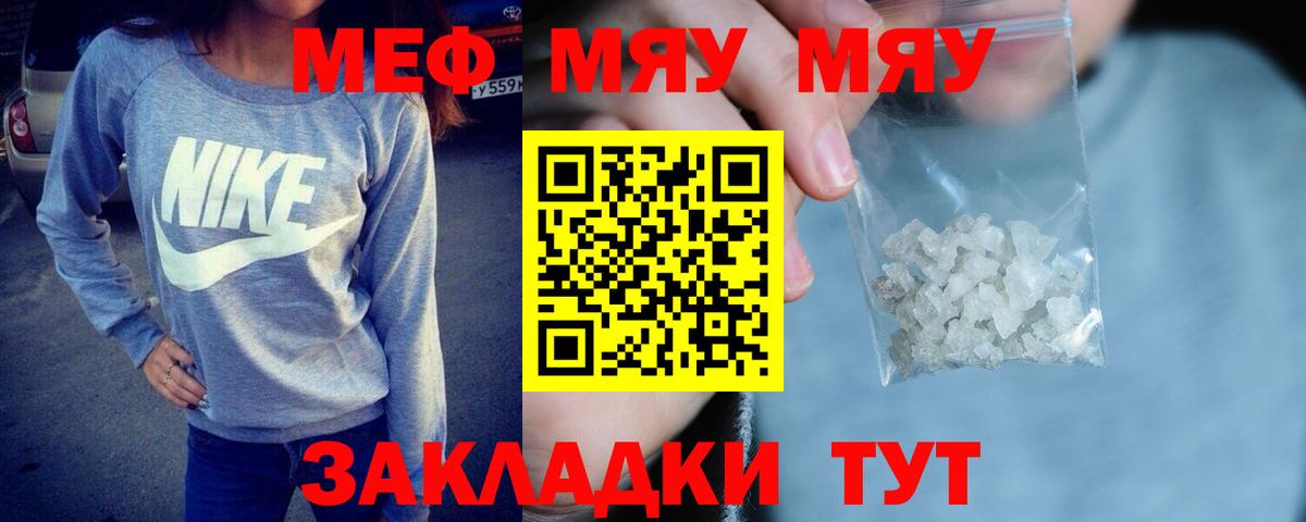 МЕФ кристаллы  Вход с VPN  МЕФ кристаллы  купить   Уссурийск 