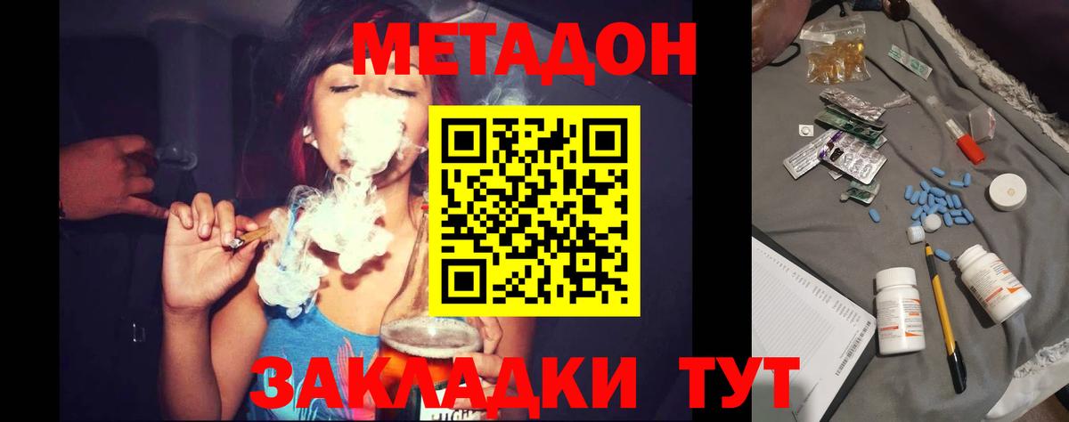 МЕТАДОН VHQ Уссурийск