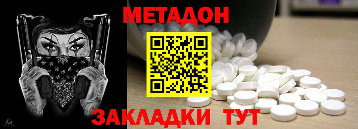 МЕТАДОН VHQ  МЕТАДОН VHQ  Уссурийск  Вход с VPN 