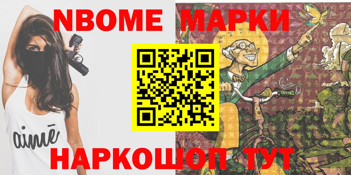 Марки NBOMe 1,8мг  Вход с VPN  Марки NBOMe 1,8мг  Уссурийск 